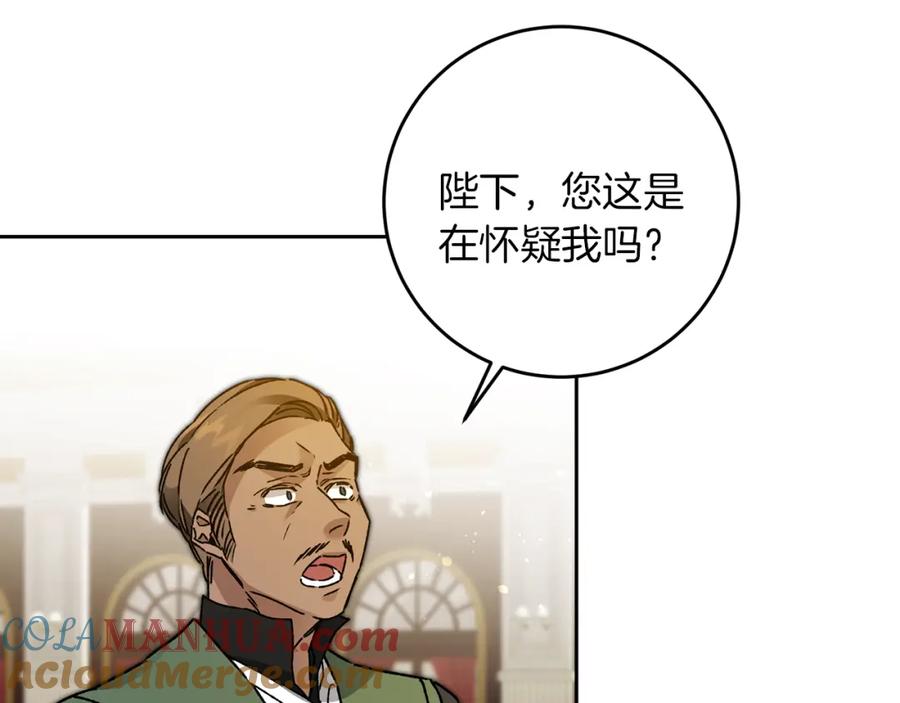 变身成女帝 - 第42话 伴君如伴虎 - 第121张图