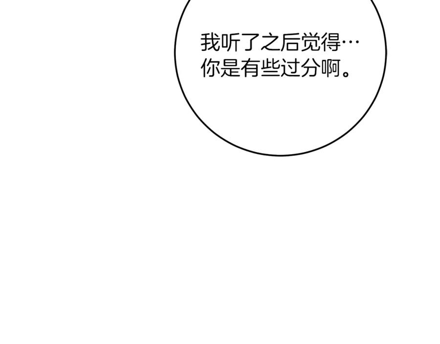 变身成女帝 - 第42话 伴君如伴虎 - 第120张图