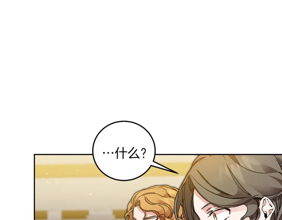 变身成女帝 - 第42话 伴君如伴虎 - 第19张图