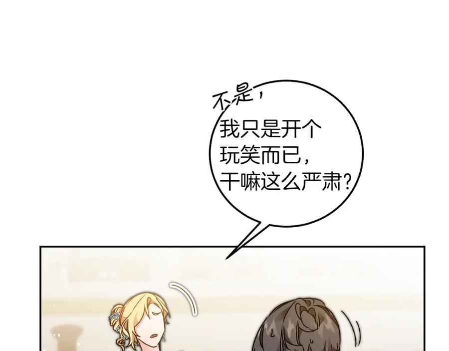 变身成女帝 - 第42话 伴君如伴虎 - 第50张图