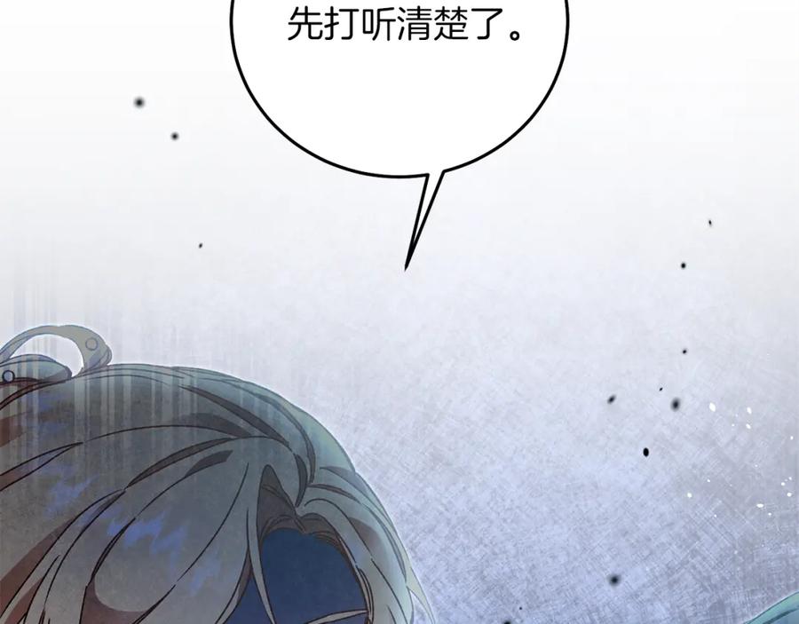 变身成女帝 - 第42话 伴君如伴虎 - 第115张图