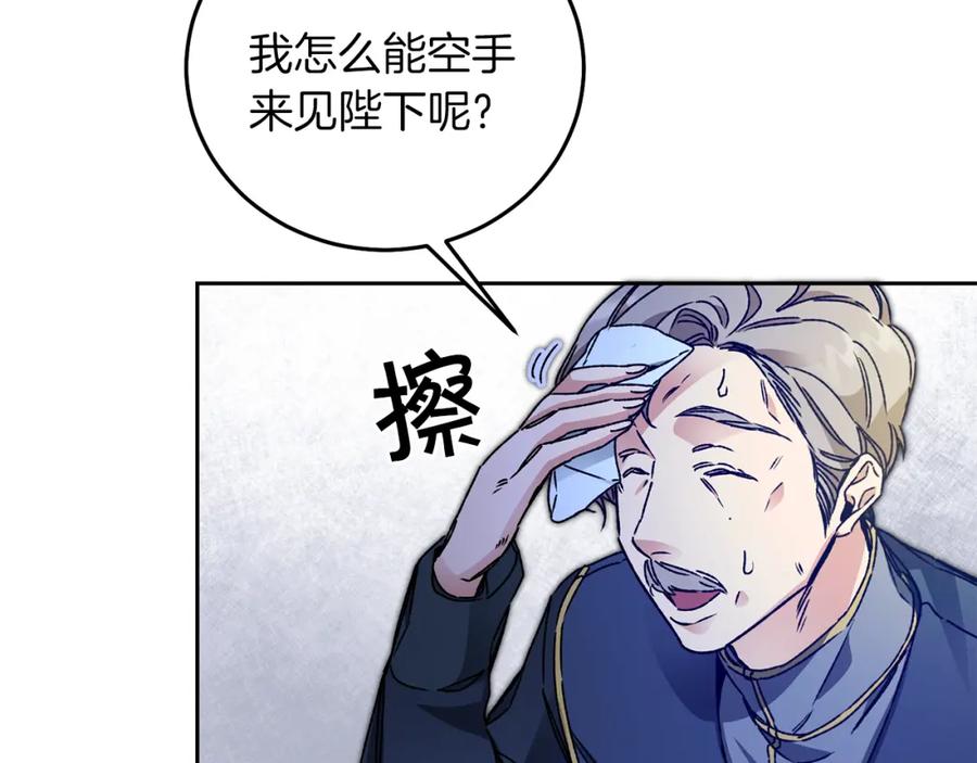 变身成女帝 - 第42话 伴君如伴虎 - 第94张图