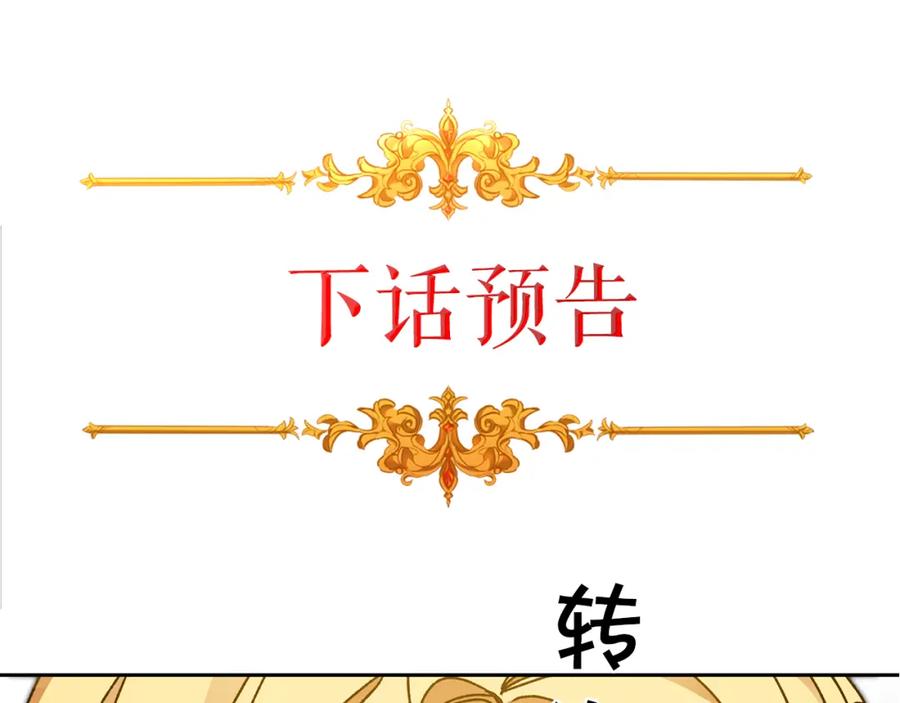 变身成女帝 - 第42话 伴君如伴虎 - 第118张图