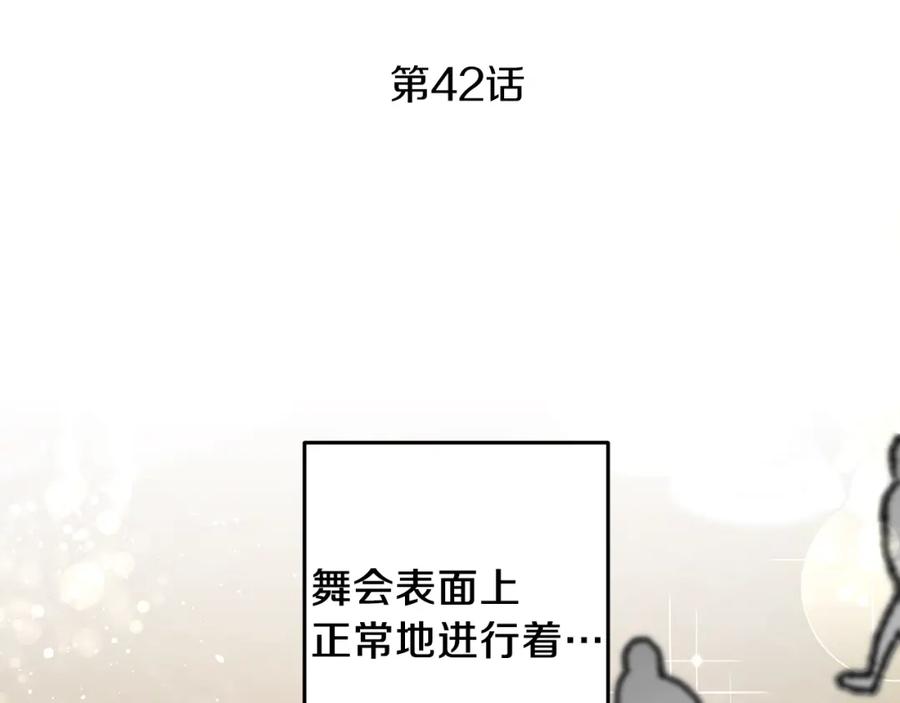 变身成女帝 - 第42话 伴君如伴虎 - 第40张图