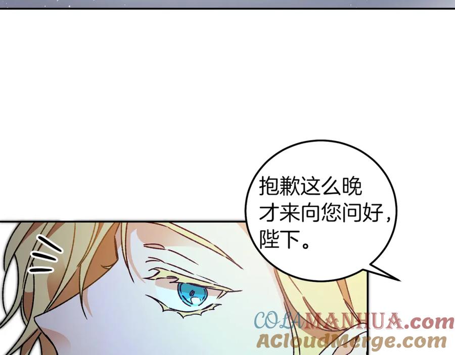 变身成女帝 - 第42话 伴君如伴虎 - 第77张图