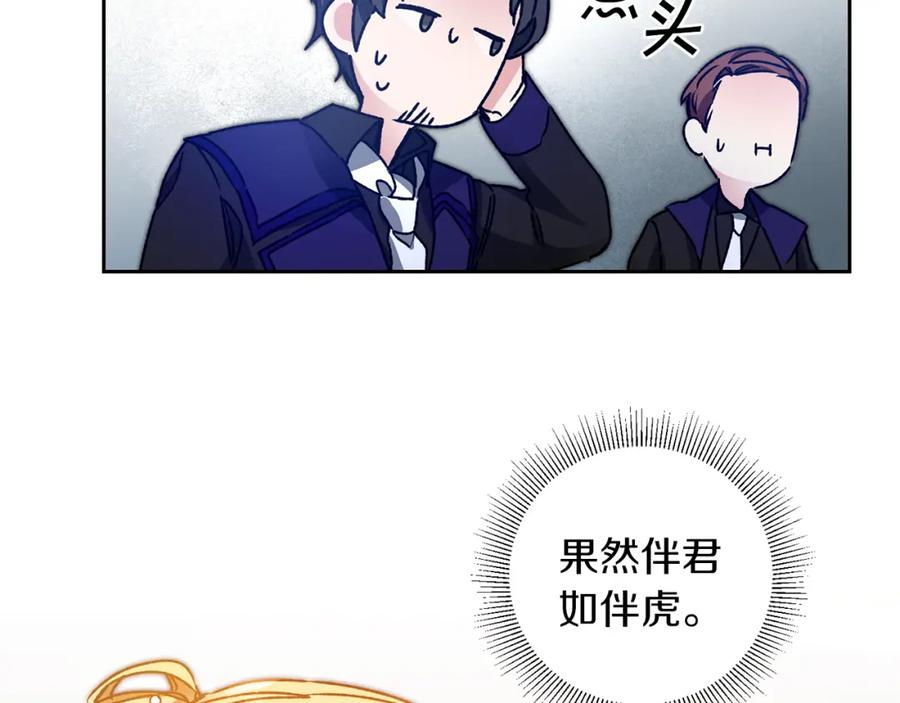 变身成女帝 - 第42话 伴君如伴虎 - 第30张图