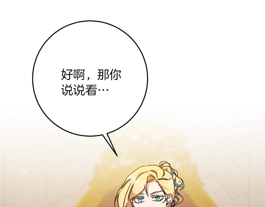 变身成女帝 - 第43话 揭露罪行 - 第62张图