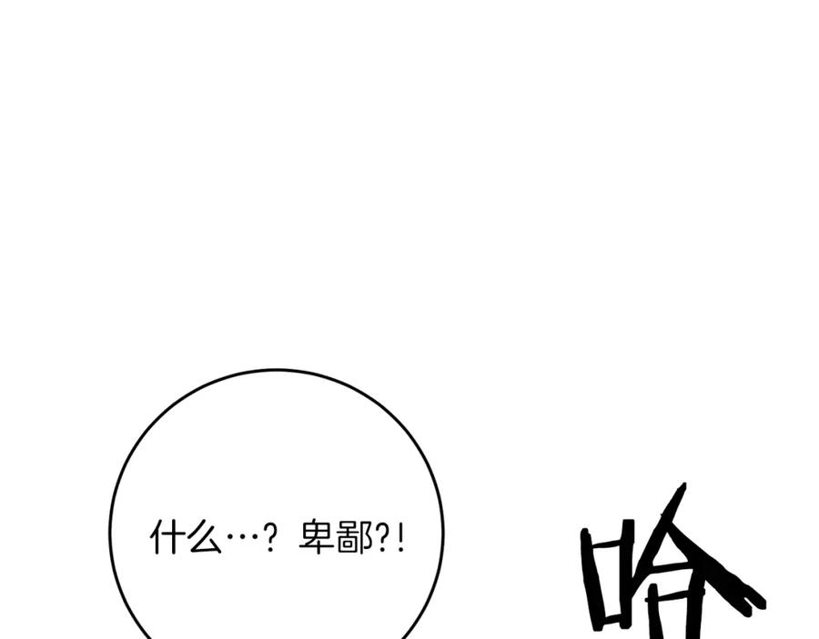 变身成女帝 - 第43话 揭露罪行 - 第154张图