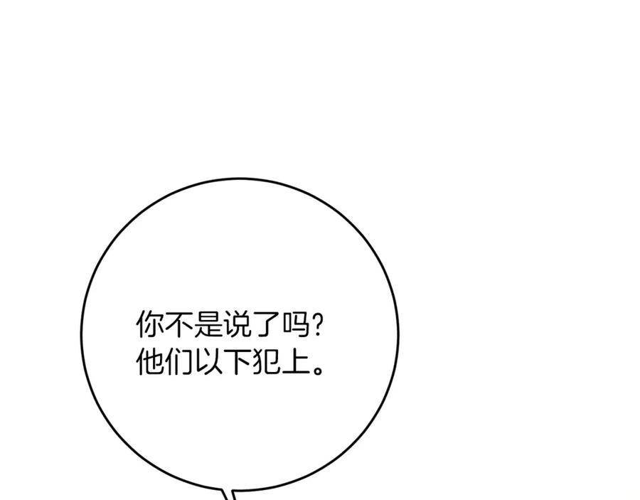 变身成女帝 - 第43话 揭露罪行 - 第31张图