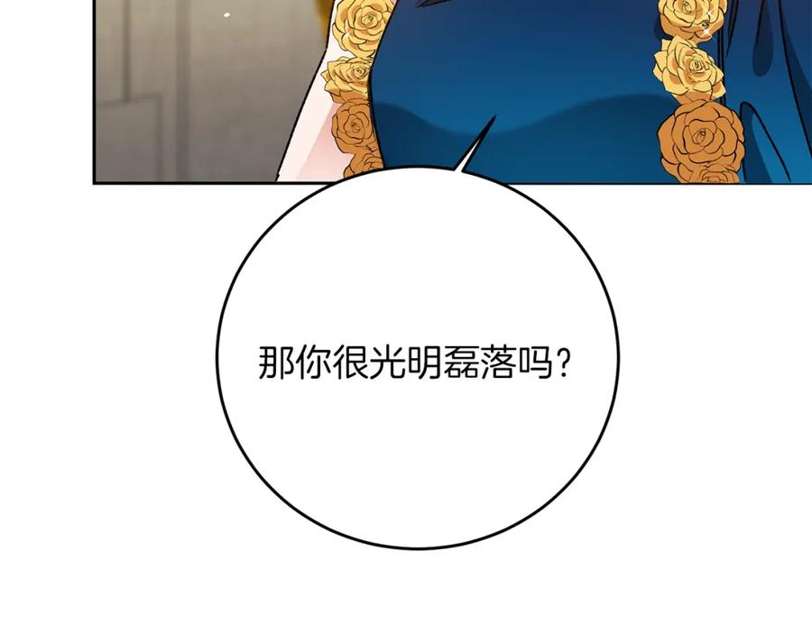 变身成女帝 - 第43话 揭露罪行 - 第156张图