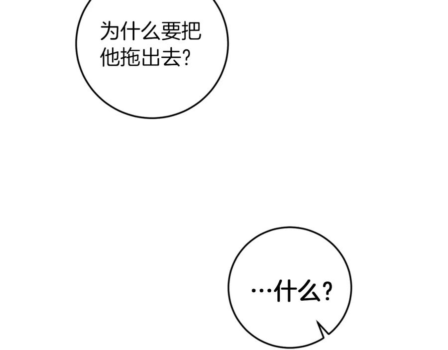 变身成女帝 - 第43话 揭露罪行 - 第30张图