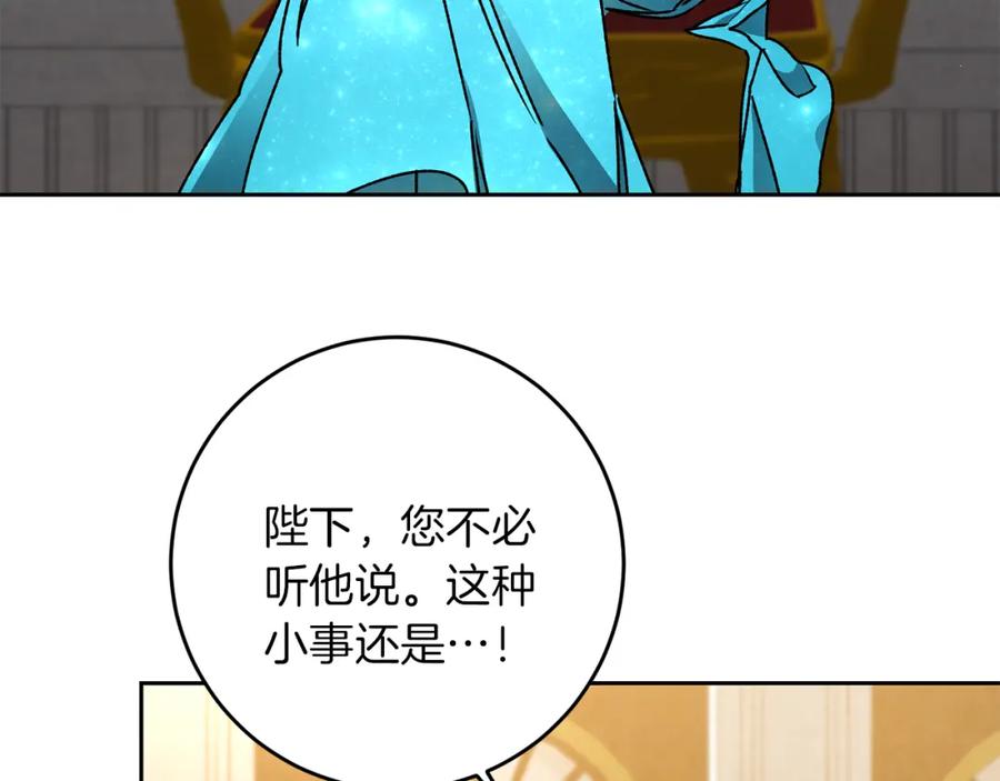 变身成女帝 - 第43话 揭露罪行 - 第64张图