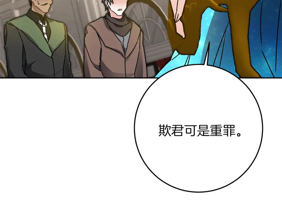 变身成女帝 - 第43话 揭露罪行 - 第159张图