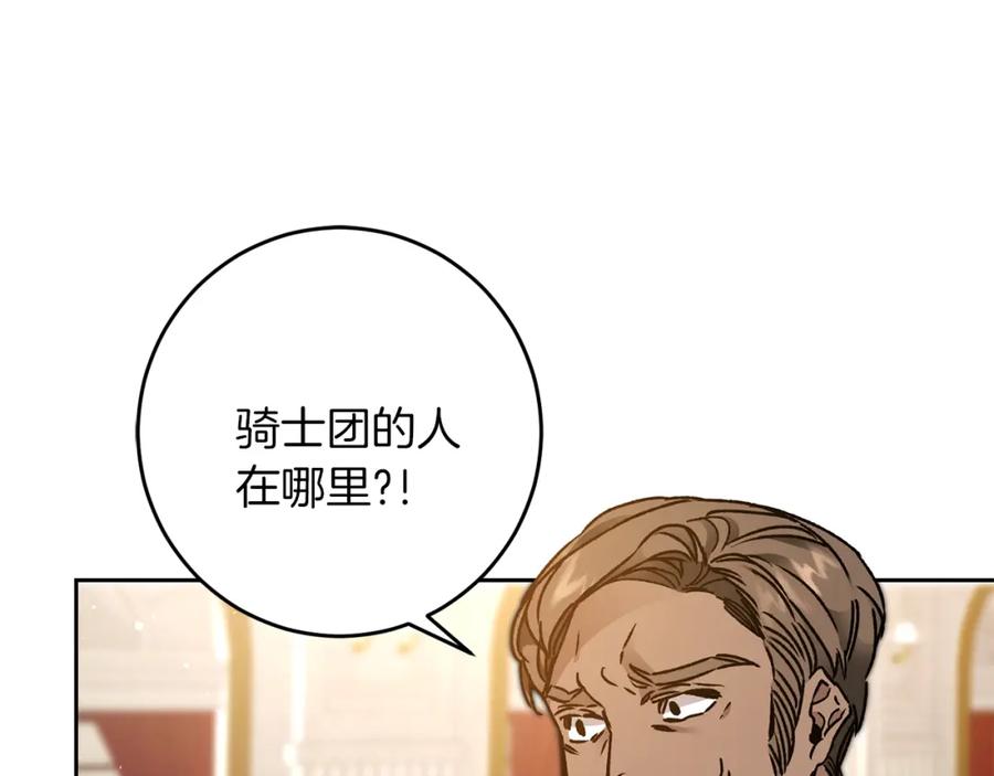 变身成女帝 - 第43话 揭露罪行 - 第4张图