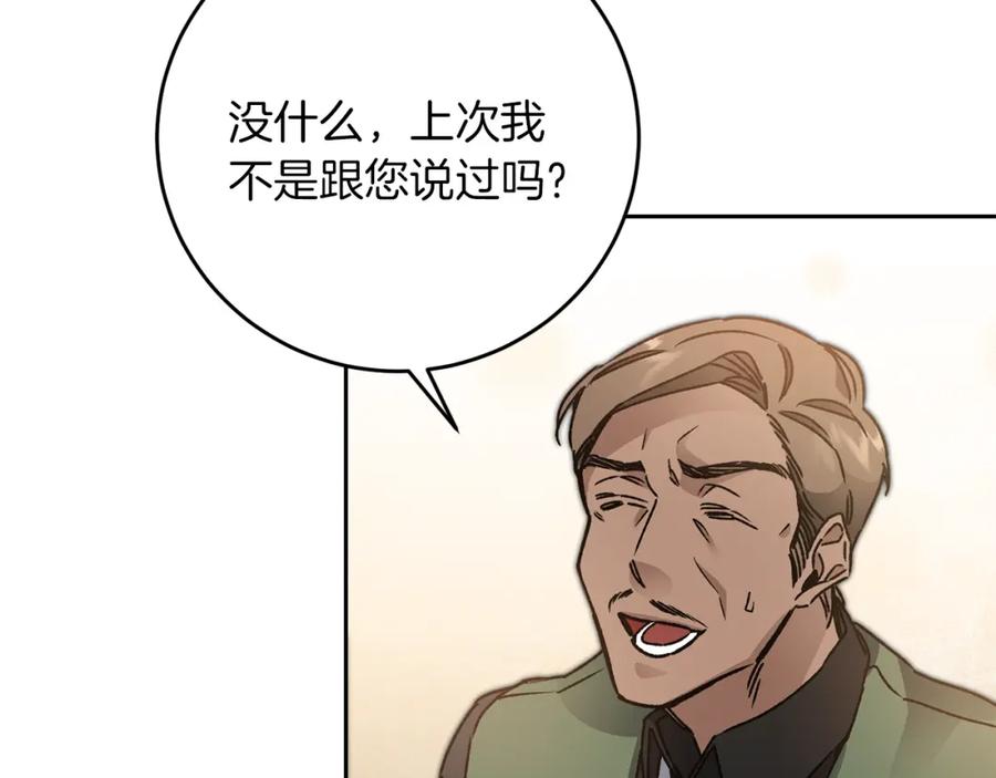 变身成女帝 - 第43话 揭露罪行 - 第19张图