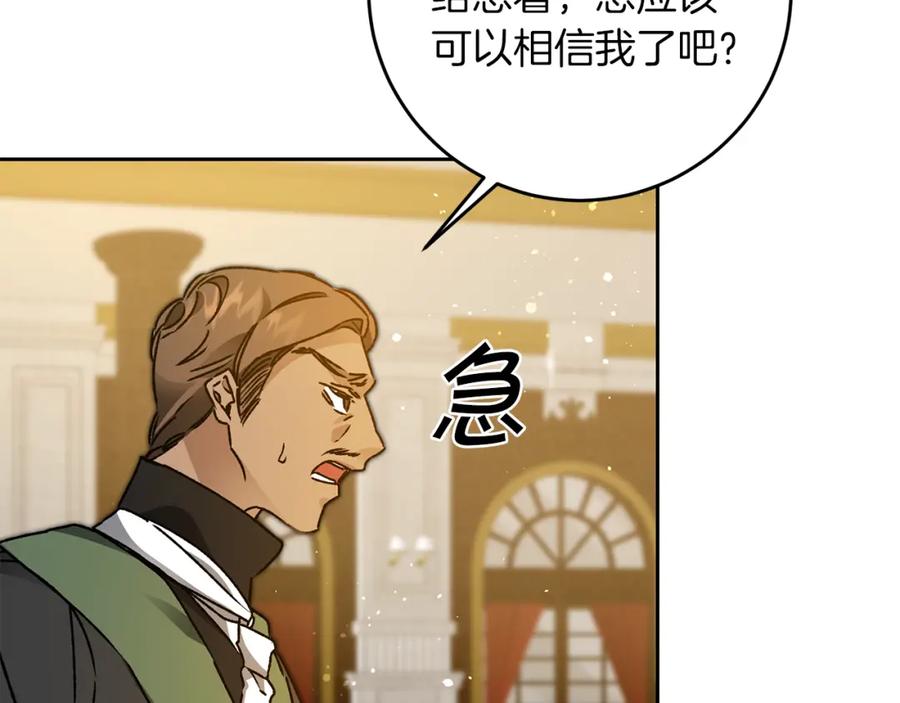 变身成女帝 - 第43话 揭露罪行 - 第107张图