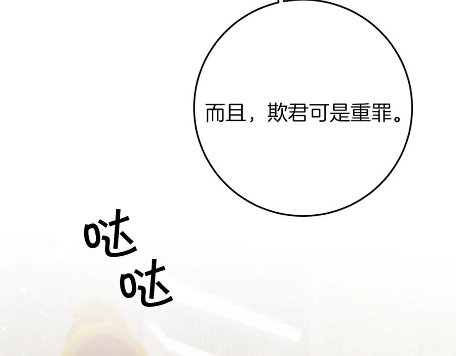 变身成女帝 - 第43话 揭露罪行 - 第42张图