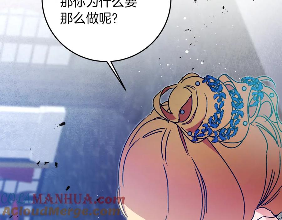 变身成女帝 - 第43话 揭露罪行 - 第97张图