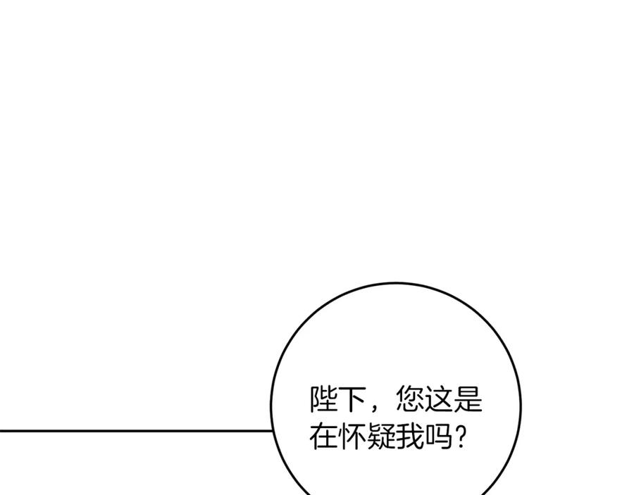 变身成女帝 - 第43话 揭露罪行 - 第84张图