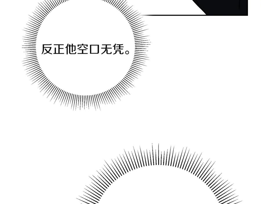 变身成女帝 - 第43话 揭露罪行 - 第78张图