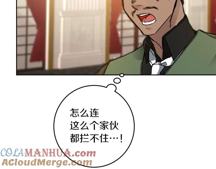 变身成女帝 - 第43话 揭露罪行 - 第5张图