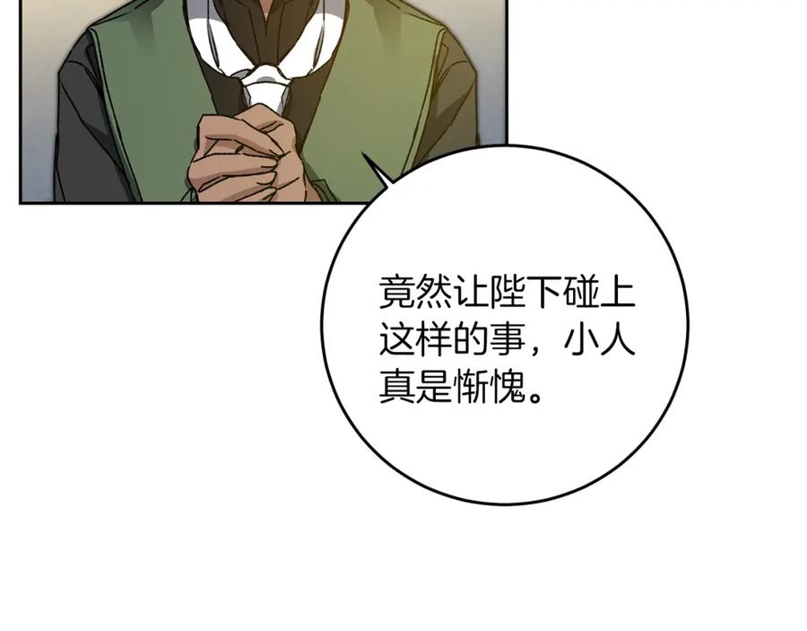 变身成女帝 - 第43话 揭露罪行 - 第28张图