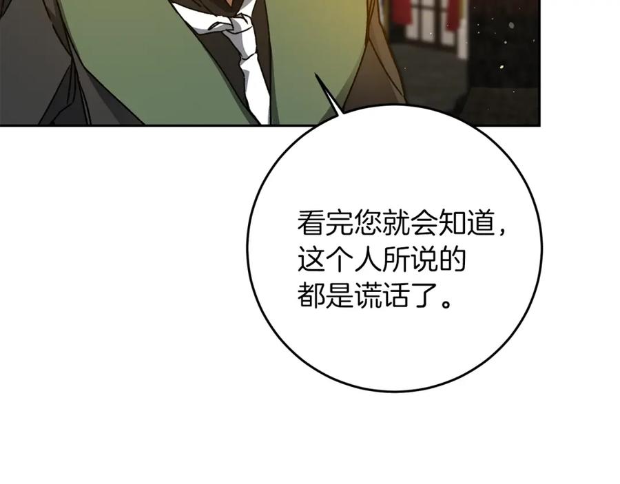 变身成女帝 - 第43话 揭露罪行 - 第118张图