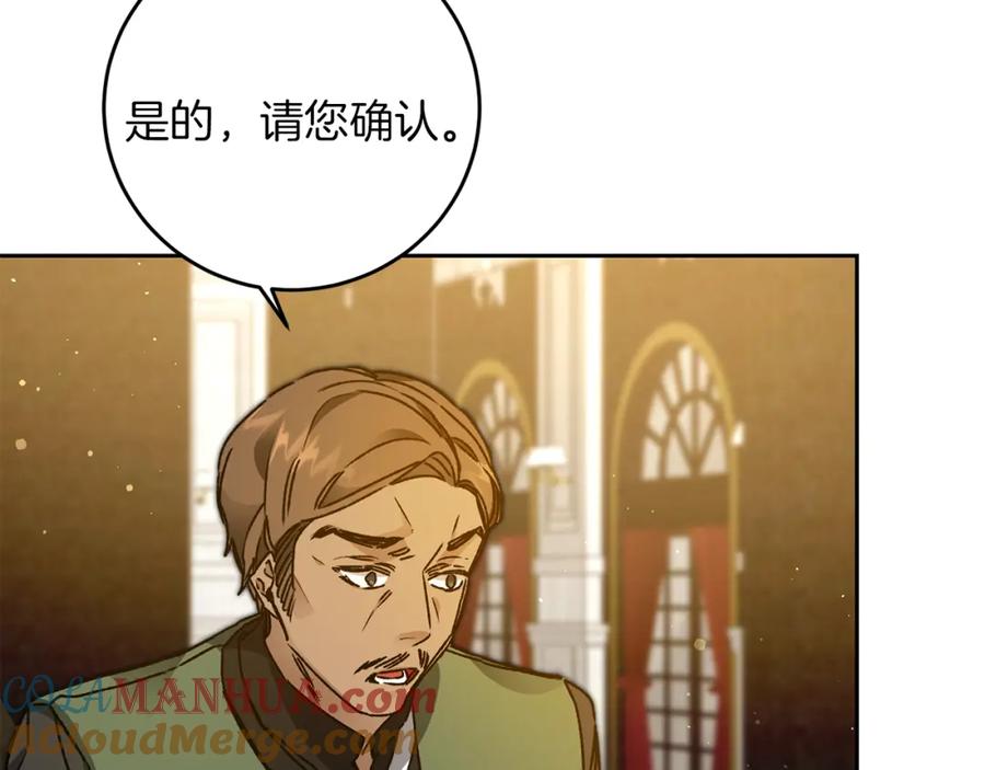 变身成女帝 - 第43话 揭露罪行 - 第117张图