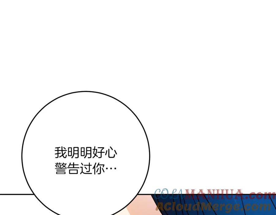 变身成女帝 - 第43话 揭露罪行 - 第157张图