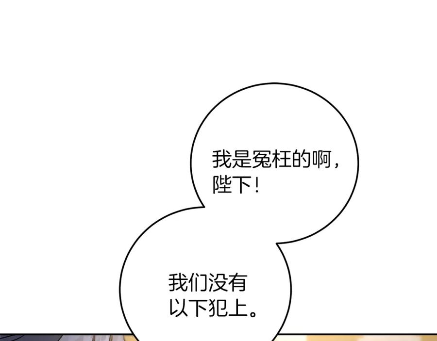 变身成女帝 - 第43话 揭露罪行 - 第24张图