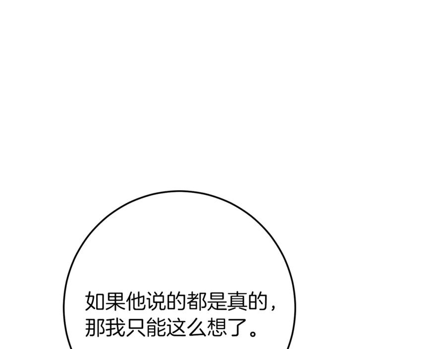 变身成女帝 - 第43话 揭露罪行 - 第86张图