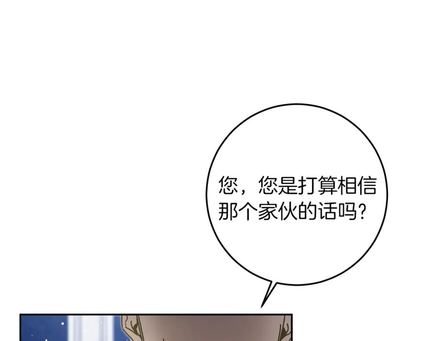 变身成女帝 - 第43话 揭露罪行 - 第102张图