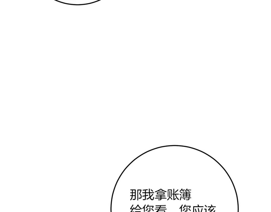 变身成女帝 - 第43话 揭露罪行 - 第106张图