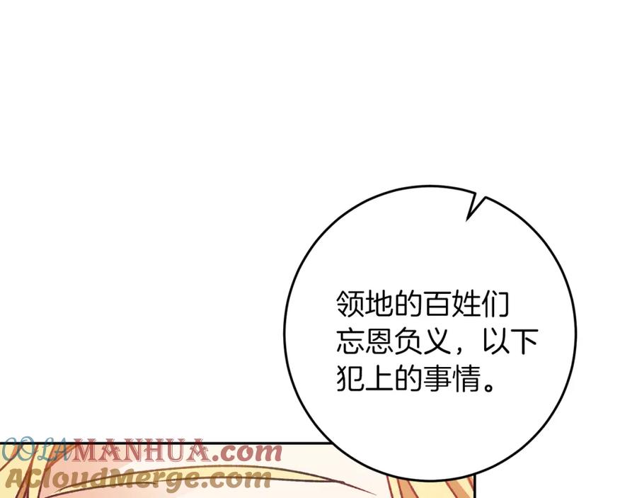 变身成女帝 - 第43话 揭露罪行 - 第21张图