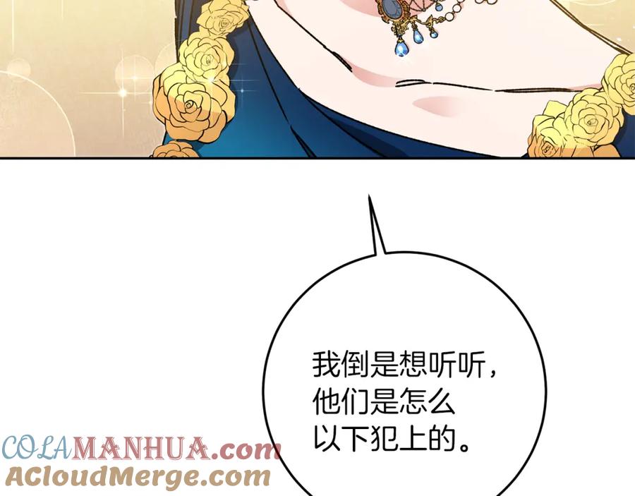 变身成女帝 - 第43话 揭露罪行 - 第33张图