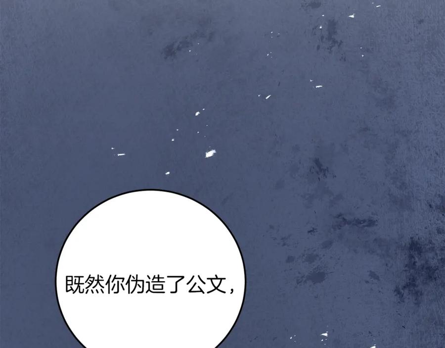 变身成女帝 - 第43话 揭露罪行 - 第167张图