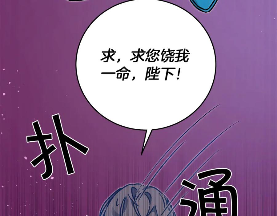 变身成女帝 - 第43话 揭露罪行 - 第175张图