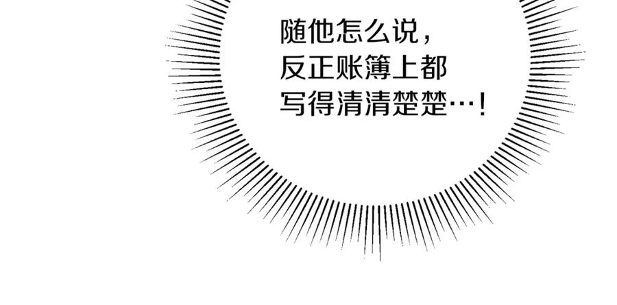 变身成女帝 - 第43话 揭露罪行 - 第79张图