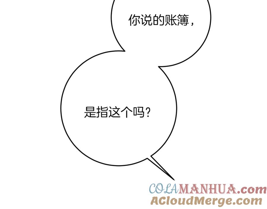 变身成女帝 - 第43话 揭露罪行 - 第109张图