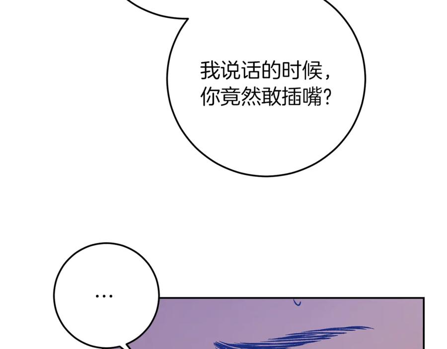 变身成女帝 - 第43话 揭露罪行 - 第76张图