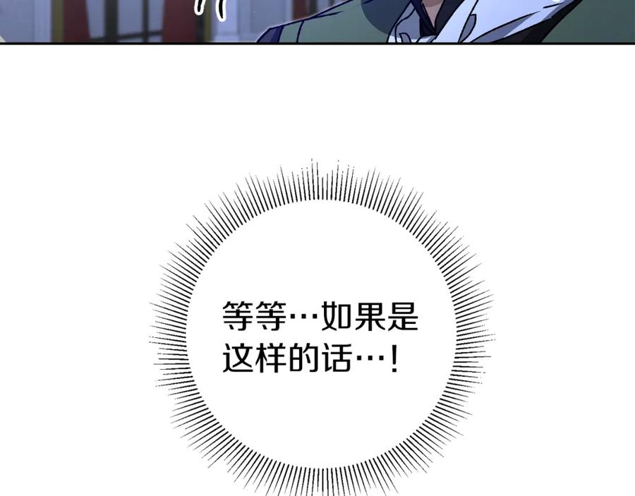 变身成女帝 - 第43话 揭露罪行 - 第131张图