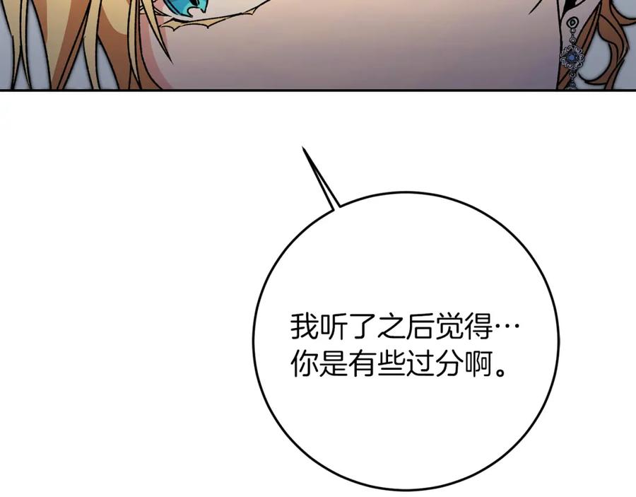 变身成女帝 - 第43话 揭露罪行 - 第83张图