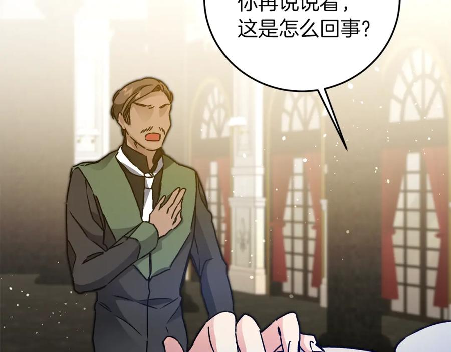 变身成女帝 - 第43话 揭露罪行 - 第140张图