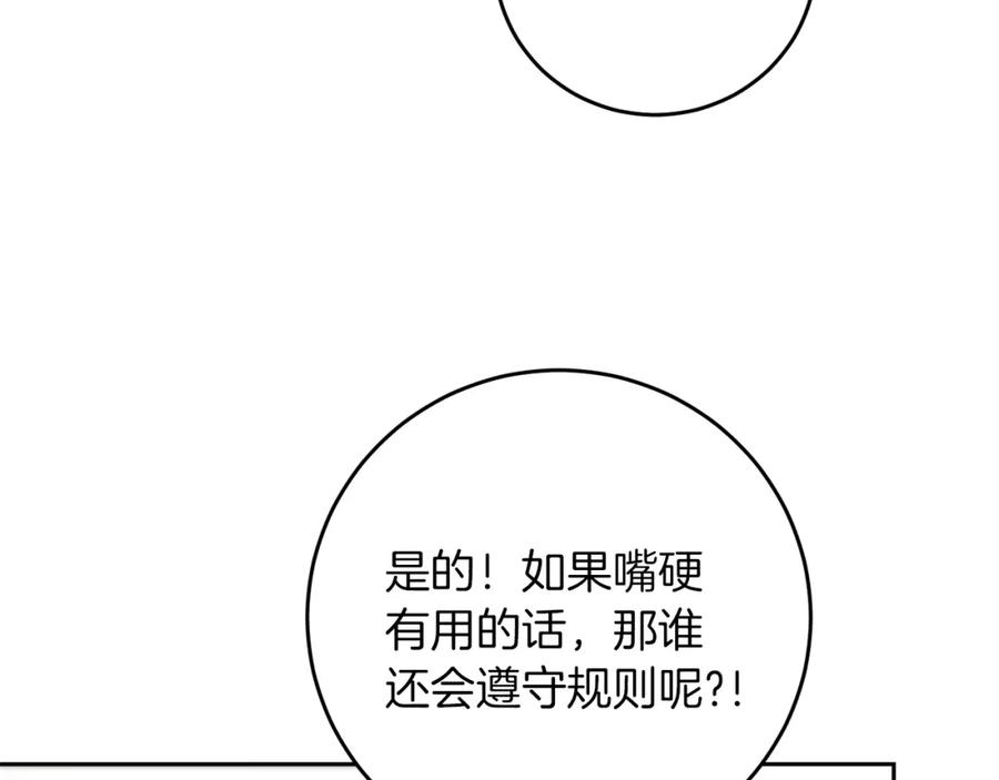 变身成女帝 - 第43话 揭露罪行 - 第92张图
