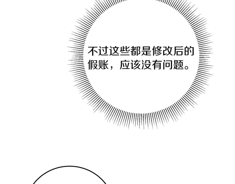 变身成女帝 - 第43话 揭露罪行 - 第116张图