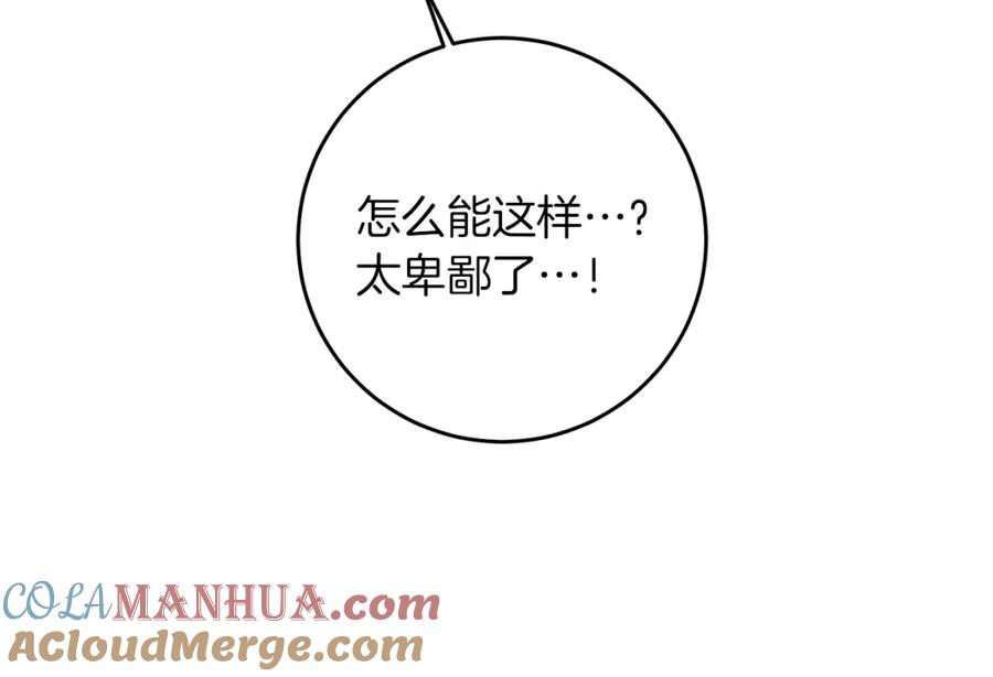 变身成女帝 - 第43话 揭露罪行 - 第153张图