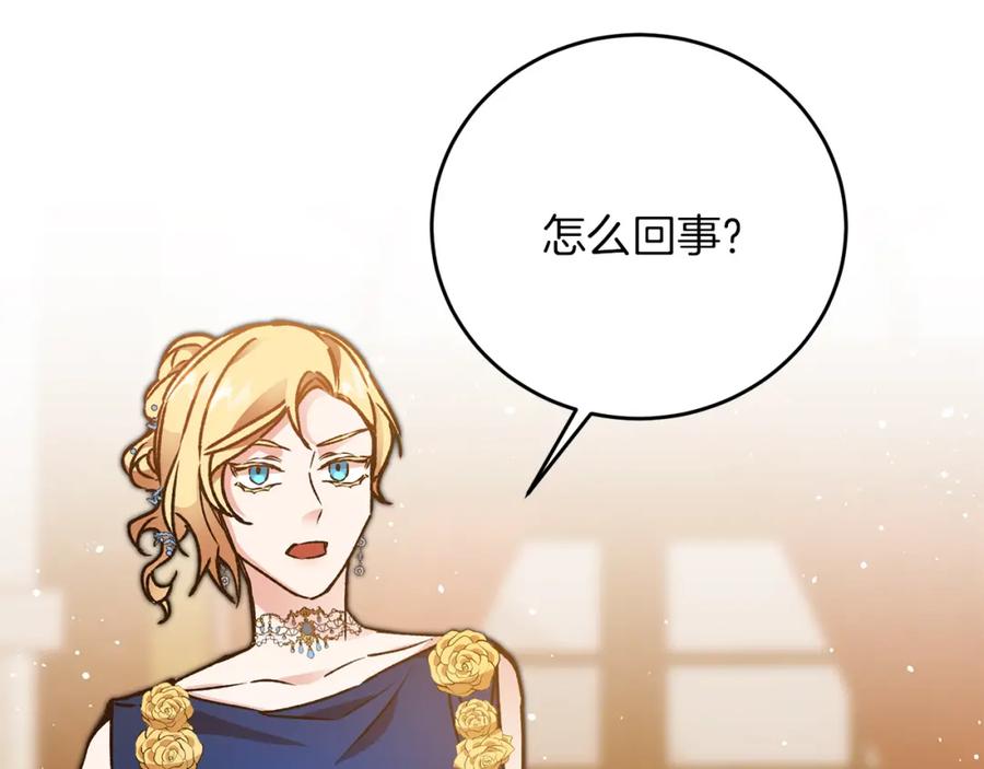 变身成女帝 - 第43话 揭露罪行 - 第16张图