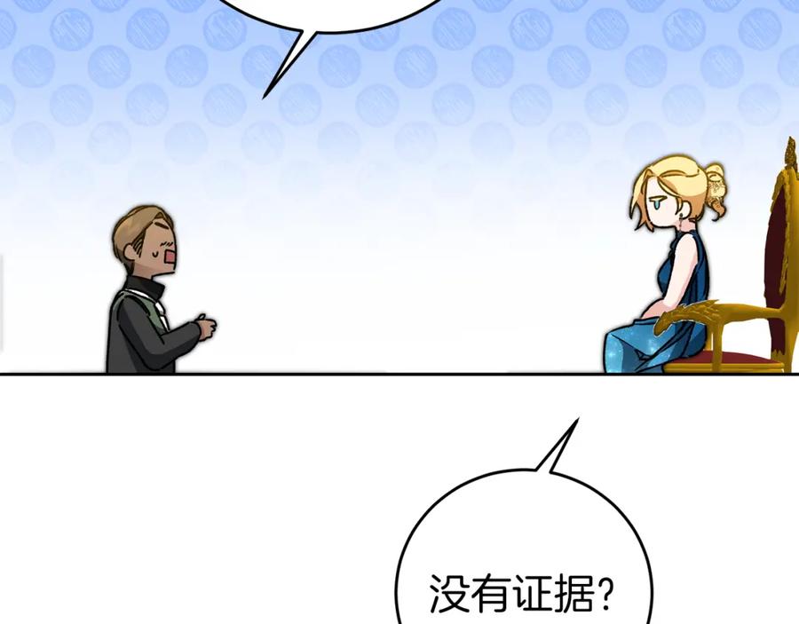 变身成女帝 - 第43话 揭露罪行 - 第91张图