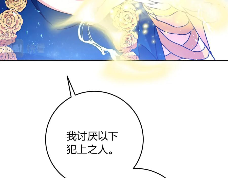 变身成女帝 - 第43话 揭露罪行 - 第75张图