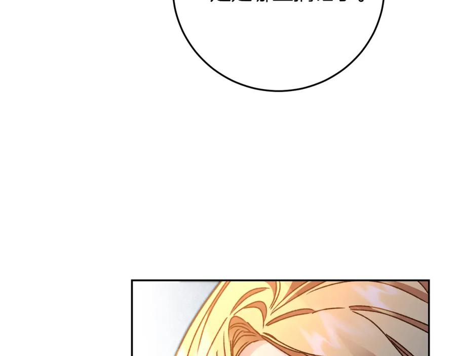 变身成女帝 - 第43话 揭露罪行 - 第142张图